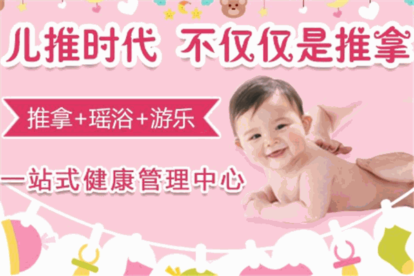 儿推时代小儿推拿